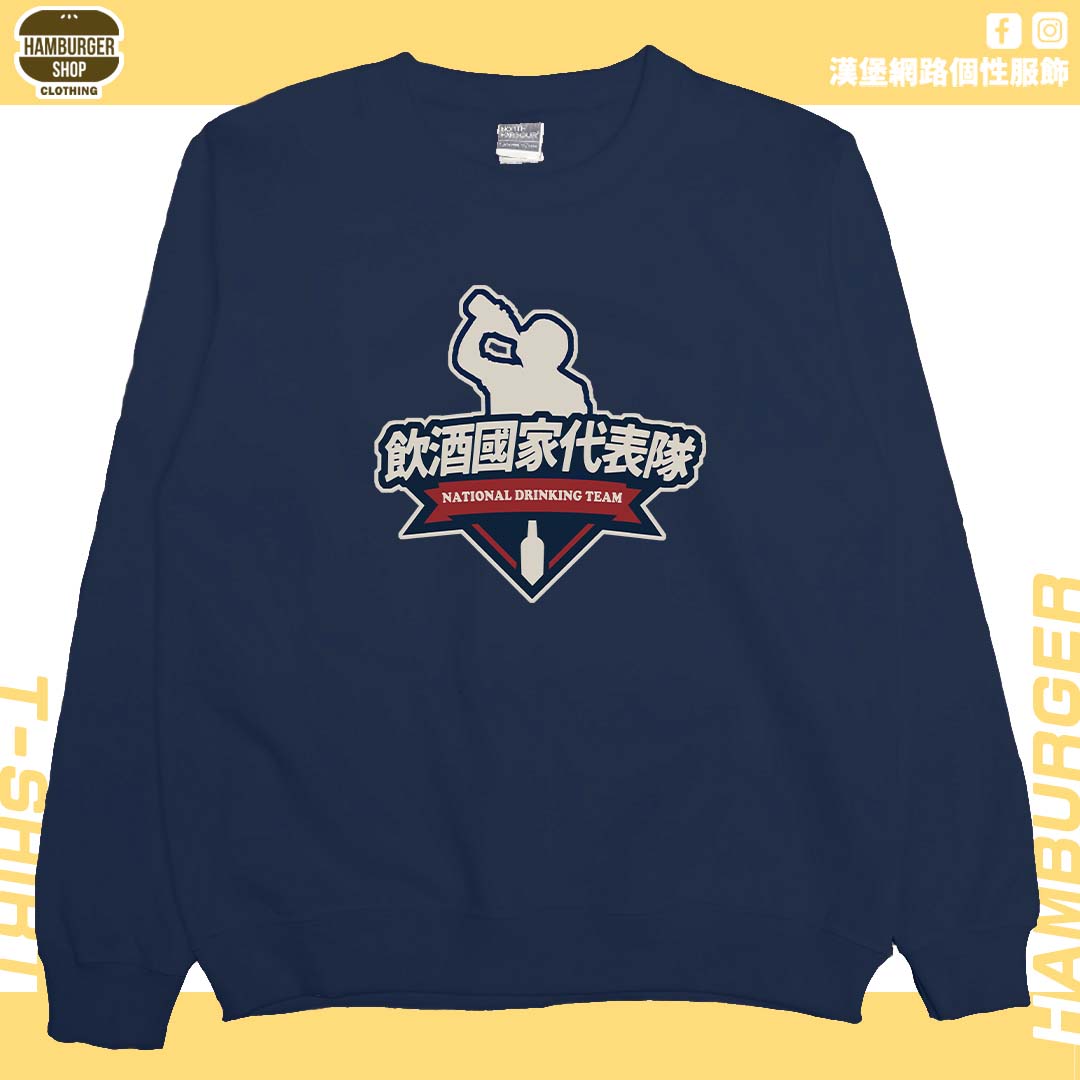 2024飲酒國家代表隊(大學T)Hamburger T-shirt shop