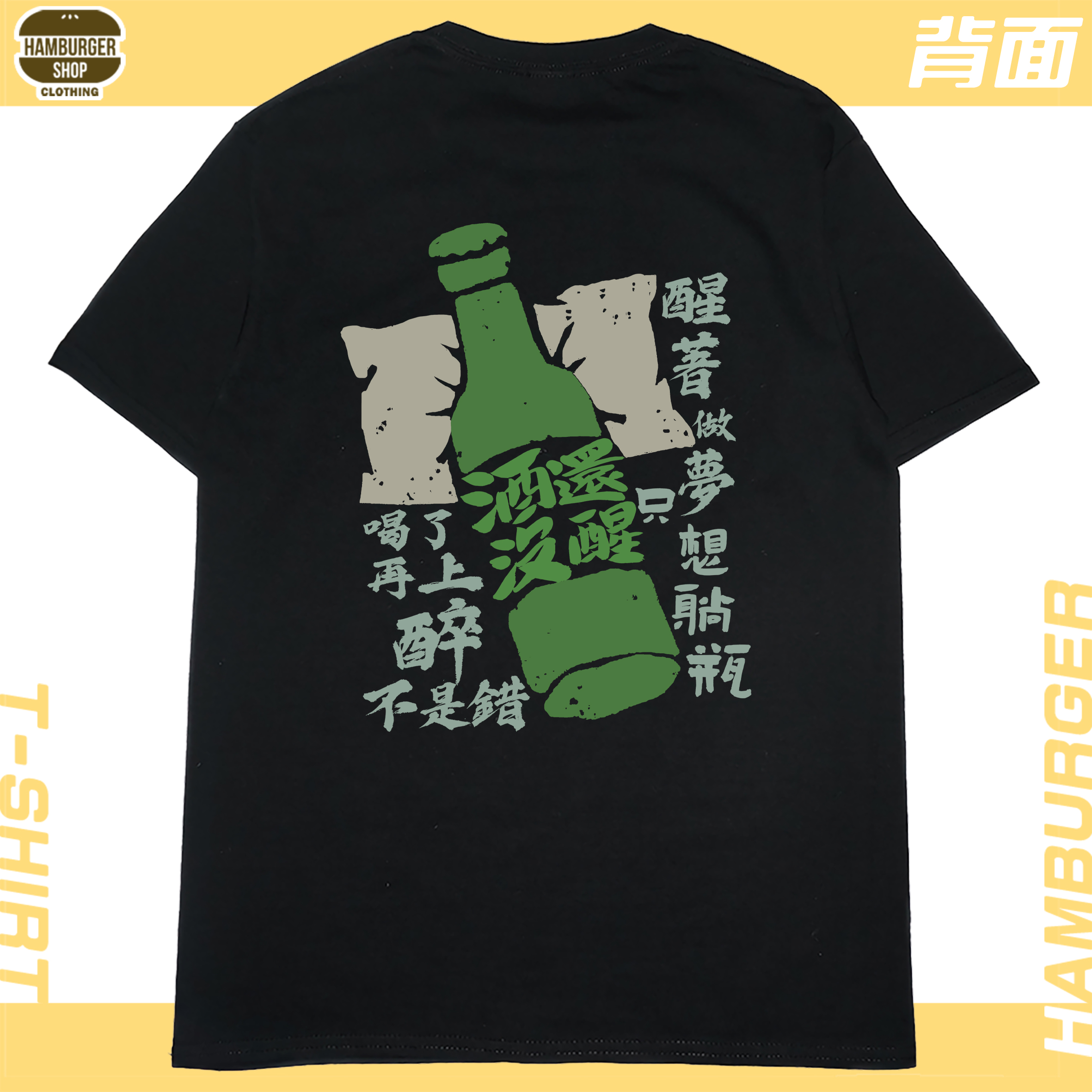 零碼出清 - 酒還沒醒(短T) 黑3XL