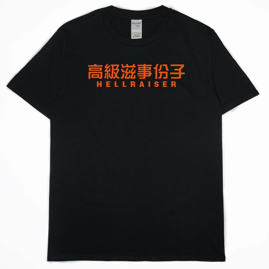 高級滋事份子(短T)Hamburger T-shirt shop