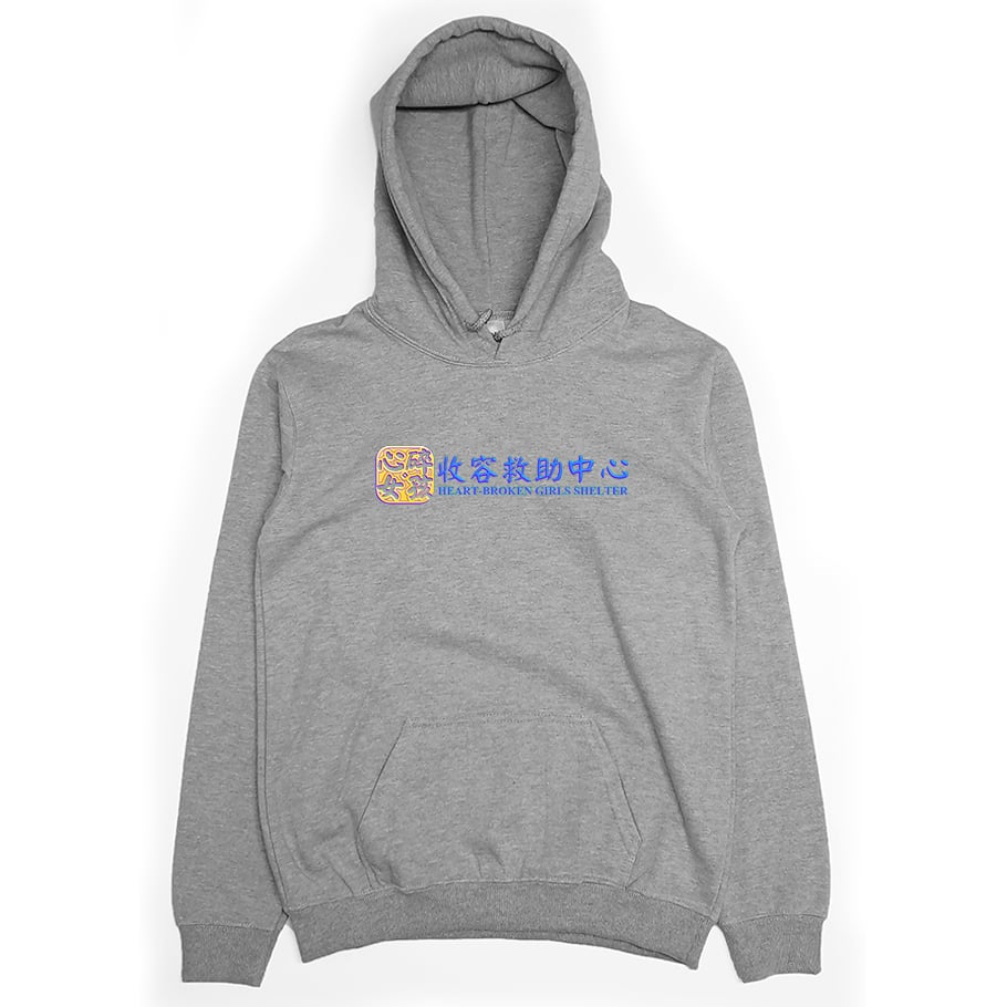 心碎女孩收容救助中心(帽T)Hamburger T-Shirt Shop