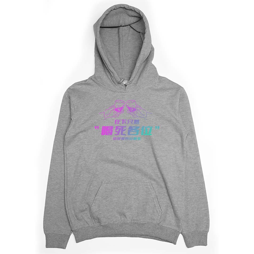 在下只想喝死各位(帽T)Hamburger T-Shirt Shop