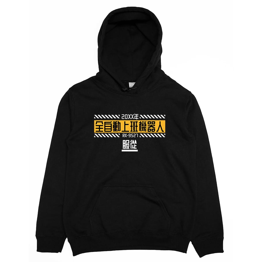 全自動上班機器人(帽T)Hamburger T-Shirt Shop