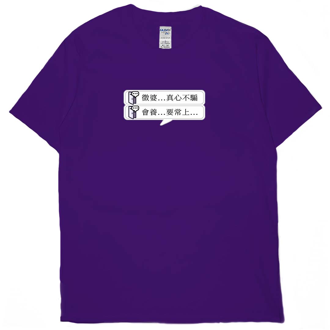 零碼出清 - 徵婆(短T) 紫XL