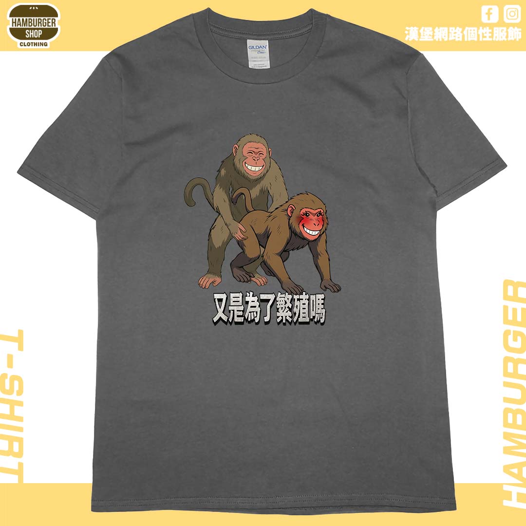 零碼出清 - 猴幹(短T) 深灰M