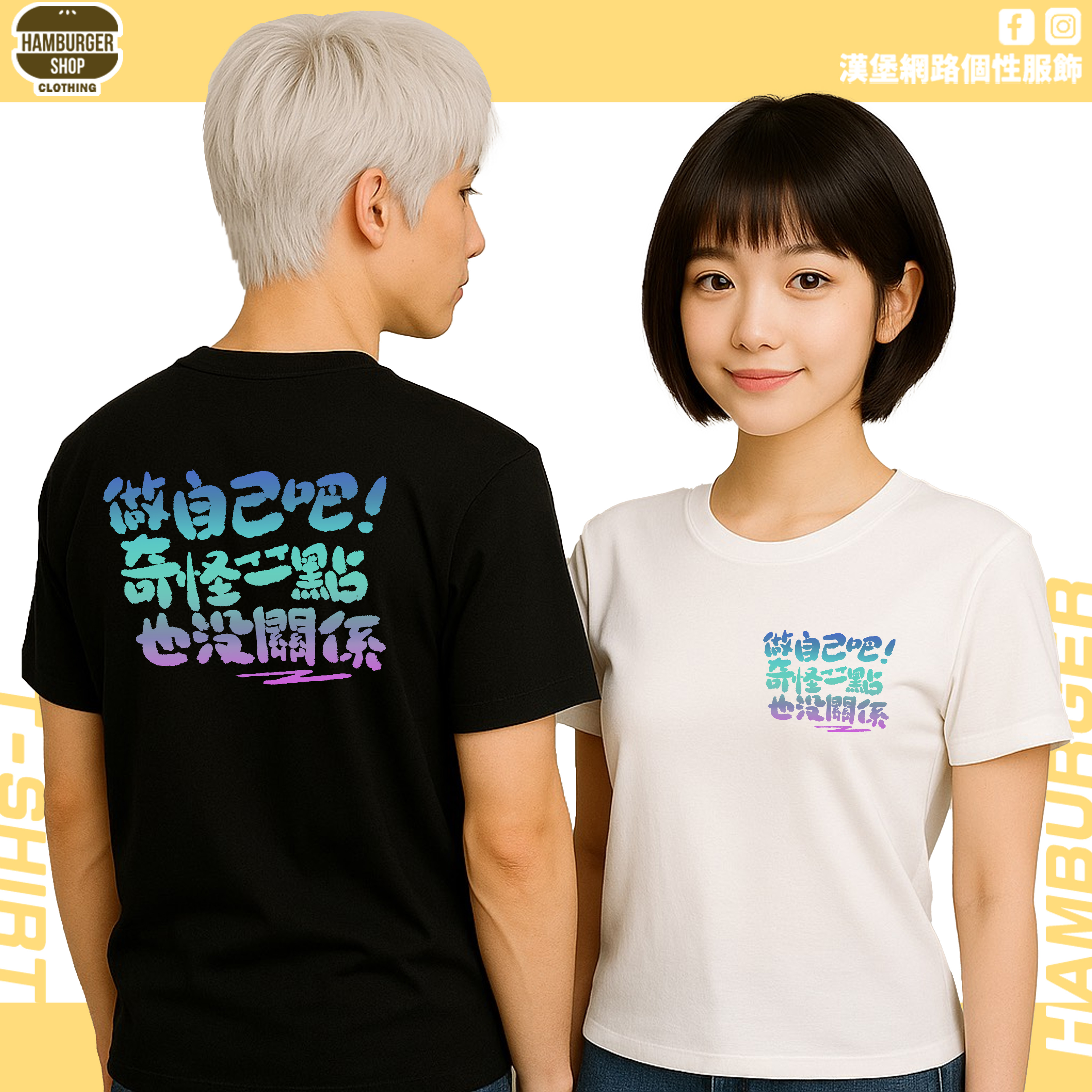 做自己(短T)Hamburger T-shirt shop