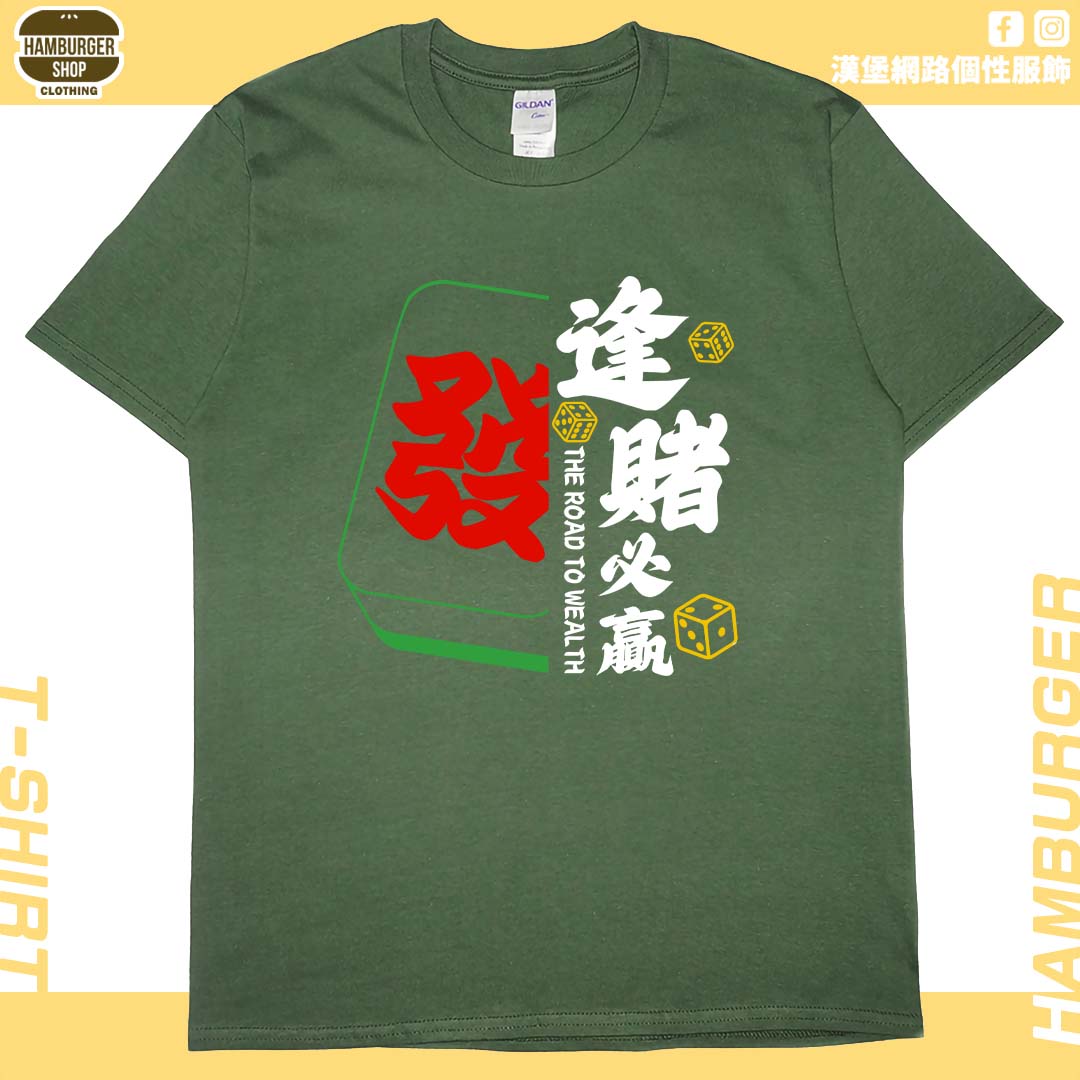 零碼出清 - 逢賭必贏2024(短T) 軍綠2XL