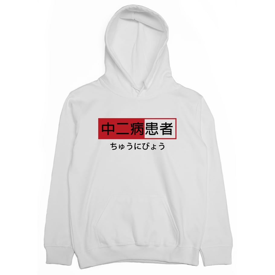 中二病患者(帽T)Hamburger T-shirt shop 中二病患者(帽T)Hamburger T-shirt shop