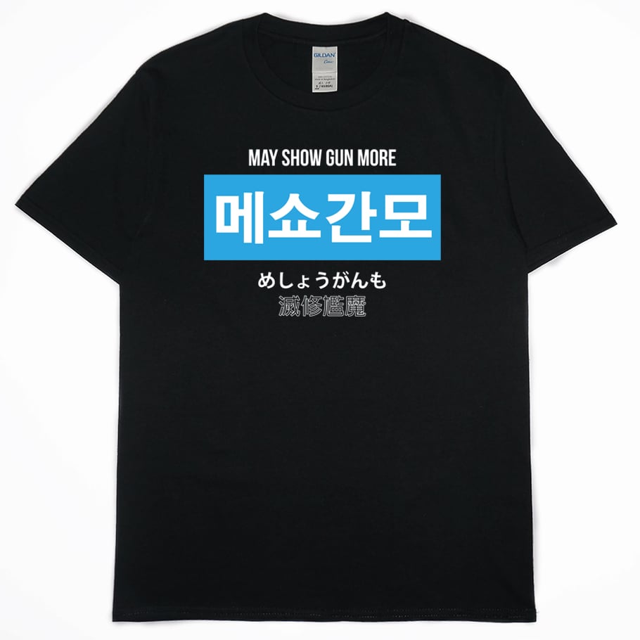 滅修尷魔(短T)Hamburger T-shirt shop