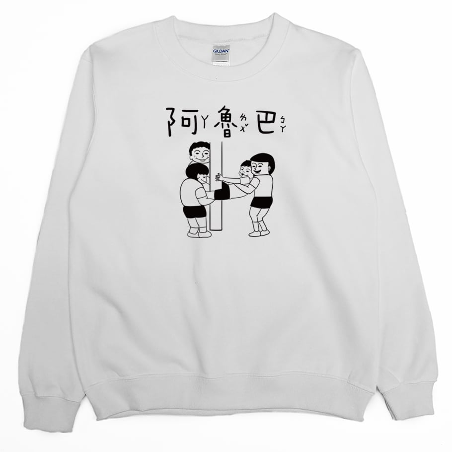 阿魯巴(大學T)Hamburger T-Shirt Shop