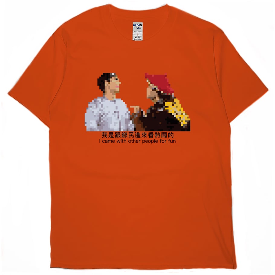 鄉民看熱鬧(短T)Hamburger T-shirt shop