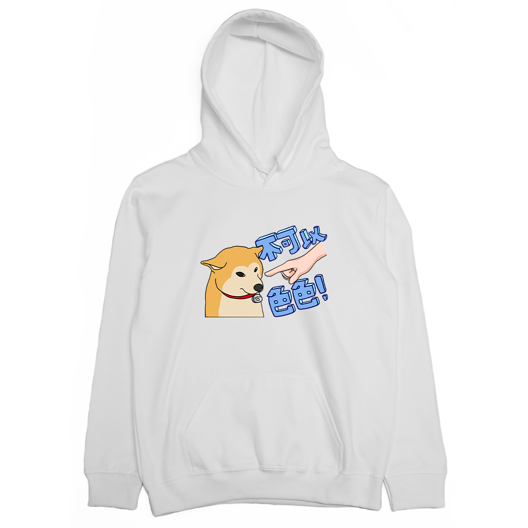 零碼出清 - 不可以色色(帽T) 白M