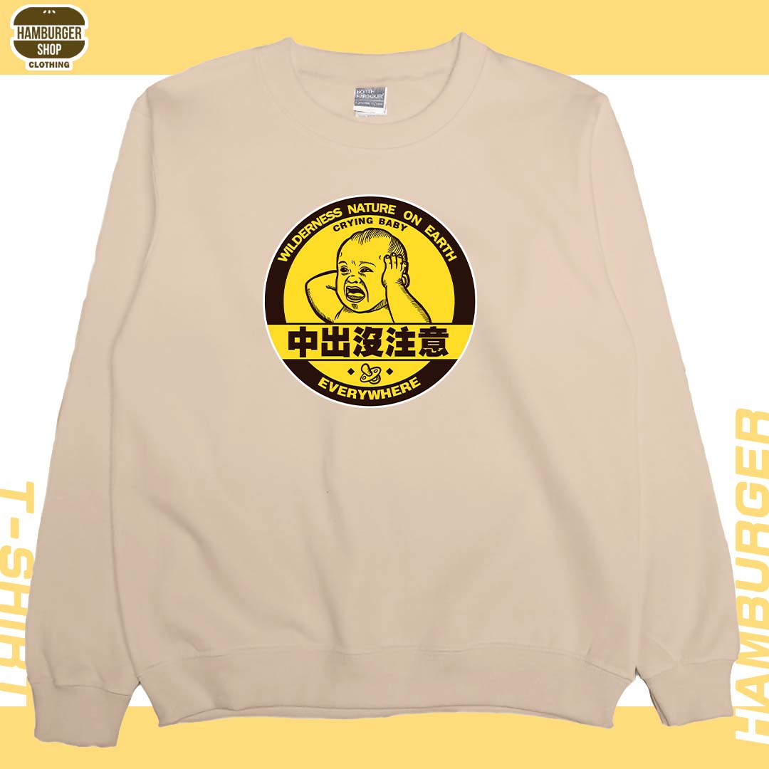 中出沒注意(大學T)Hamburger T-shirt shop