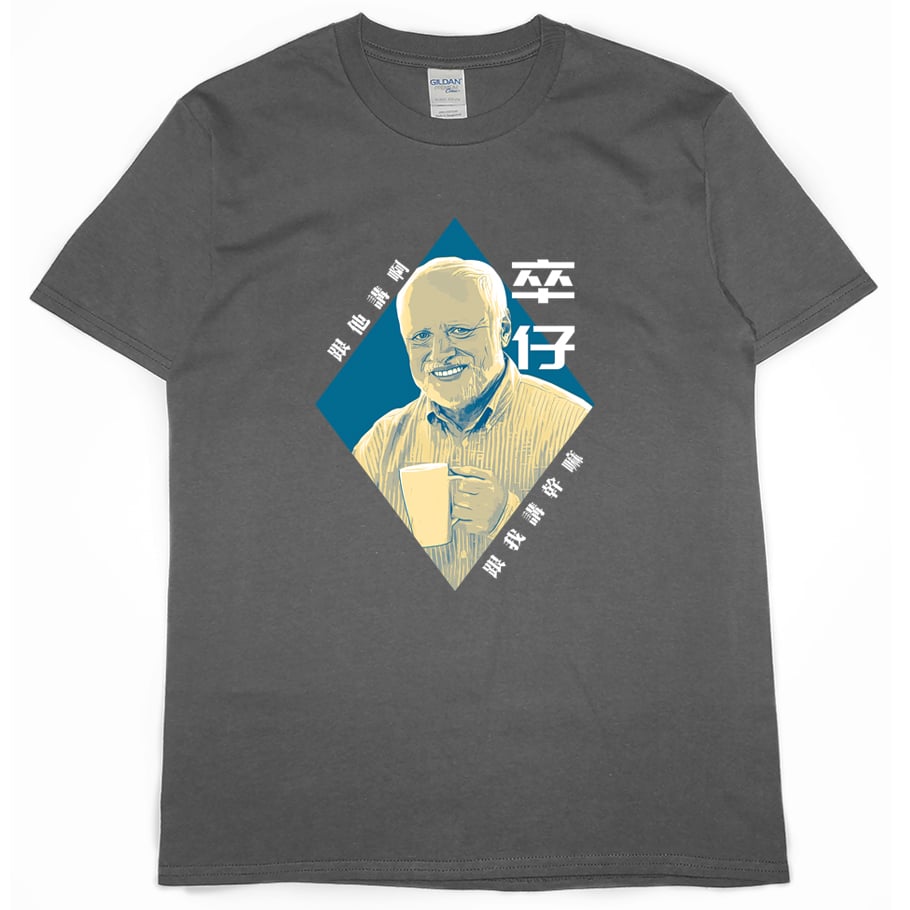 卒仔(短T)Hamburger T-shirt shop