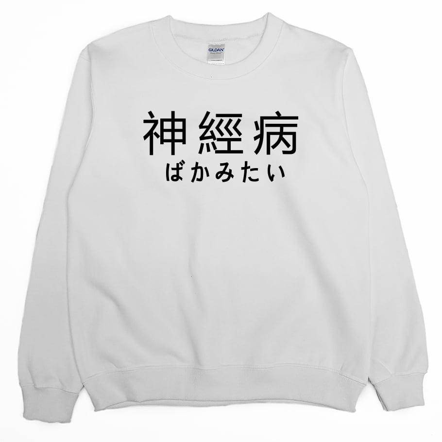 神經病(大學T)Hamburger T-Shirt Shop