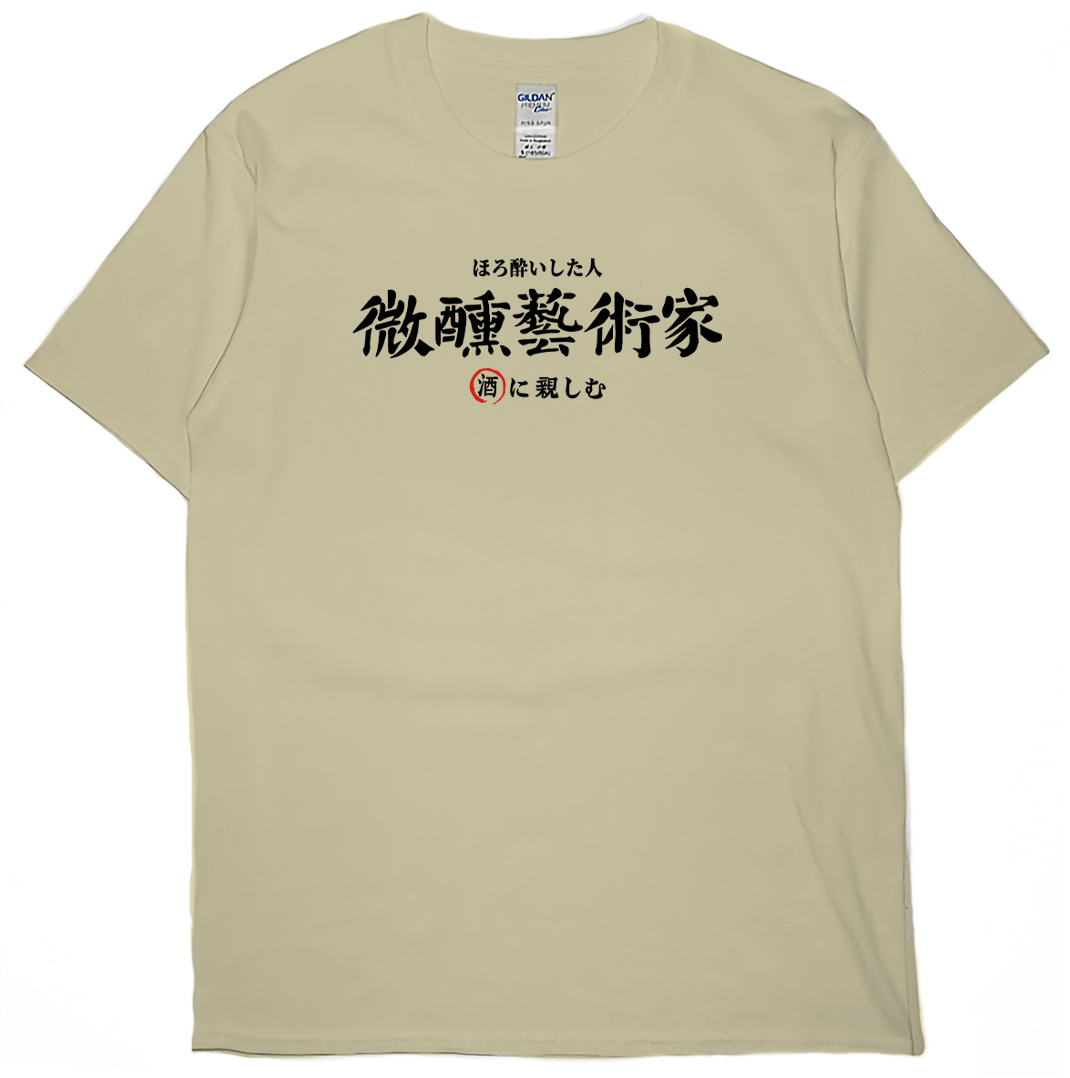 微醺藝術家(短T)Hamburger T-shirt shop