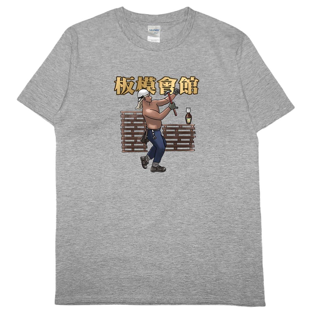 板模會館(短T)Hamburger T-shirt shop(NEW)