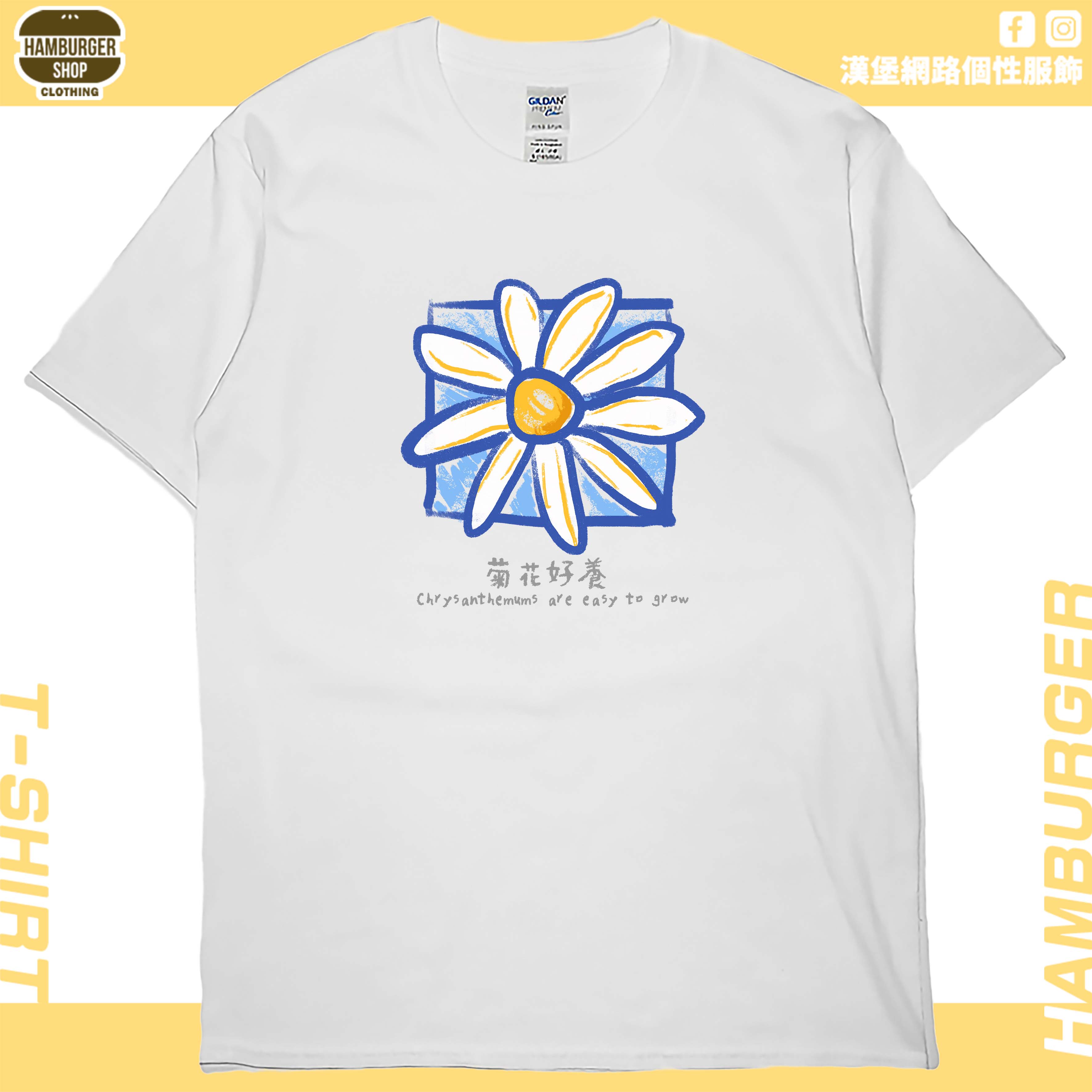 菊花好養(短T)Hamburger T-shirt shop 菊花好養(短T)Hamburger T-shirt shop