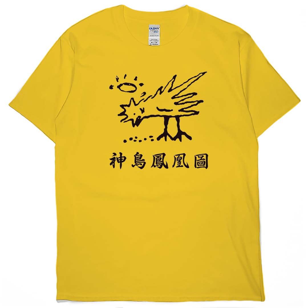 神鳥鳳凰圖(短T)Hamburger T-shirt shop(NEW)