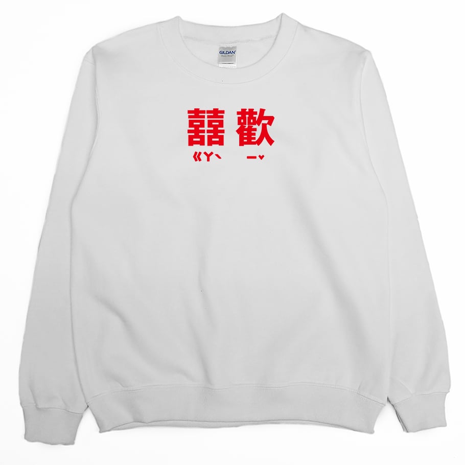 囍歡(大學T)Hamburger T-Shirt Shop