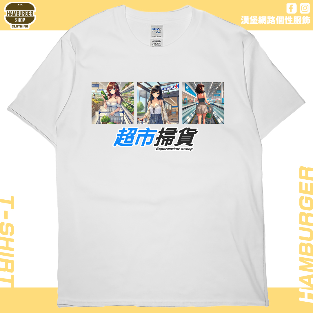 超市掃貨(短T)Hamburger T-shirt shop 超市掃貨(短T)Hamburger T-shirt shop