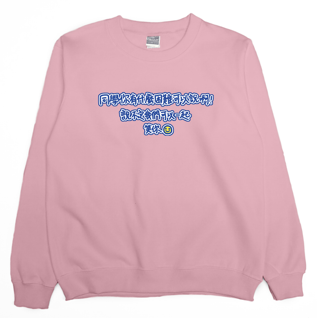 有困難(大學T)Hamburger T-Shirt Shop