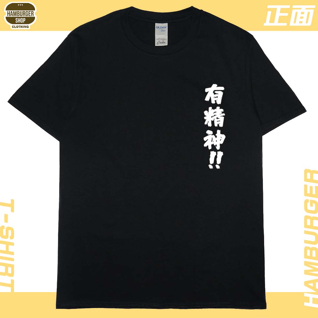 零碼出清 - 有精神!!(短T) 黑2XL