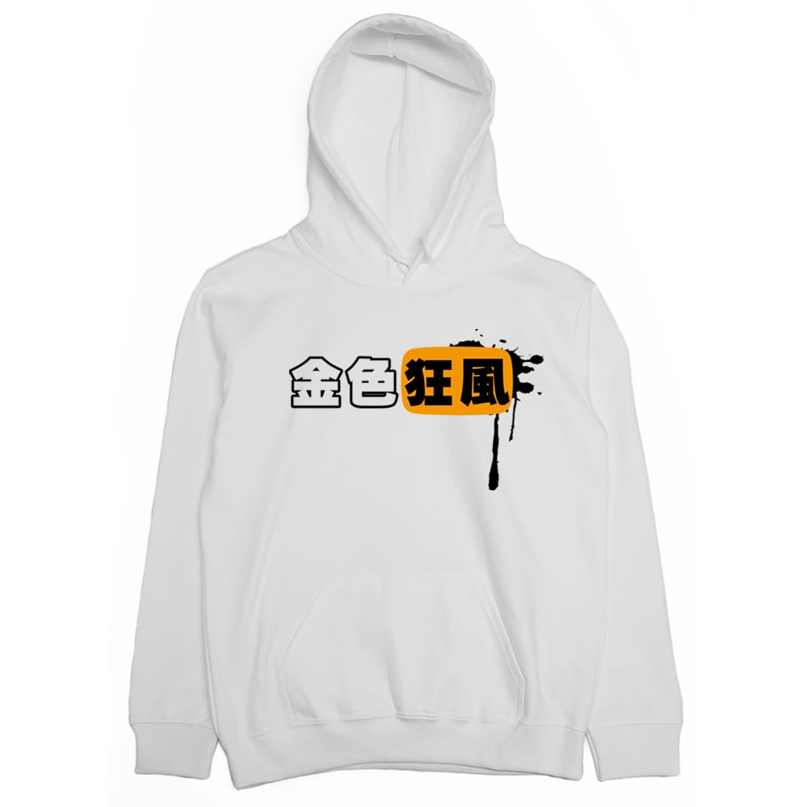 金色狂風(帽T)Hamburger T-Shirt Shop