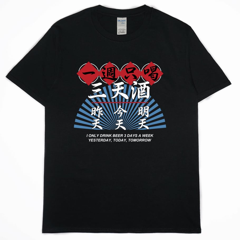 零碼出清 - 三天酒(短T) 黑4XL