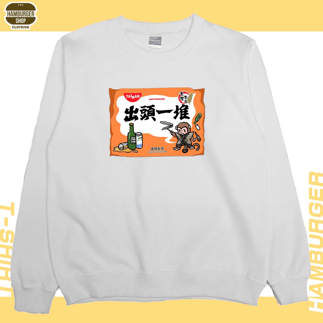 出頭一堆(大學T)Hamburger T-shirt shop