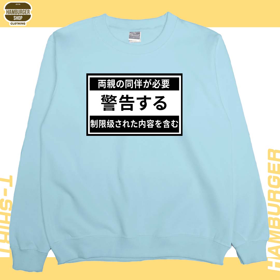 限制級警告(大學T)Hamburger T-Shirt Shop