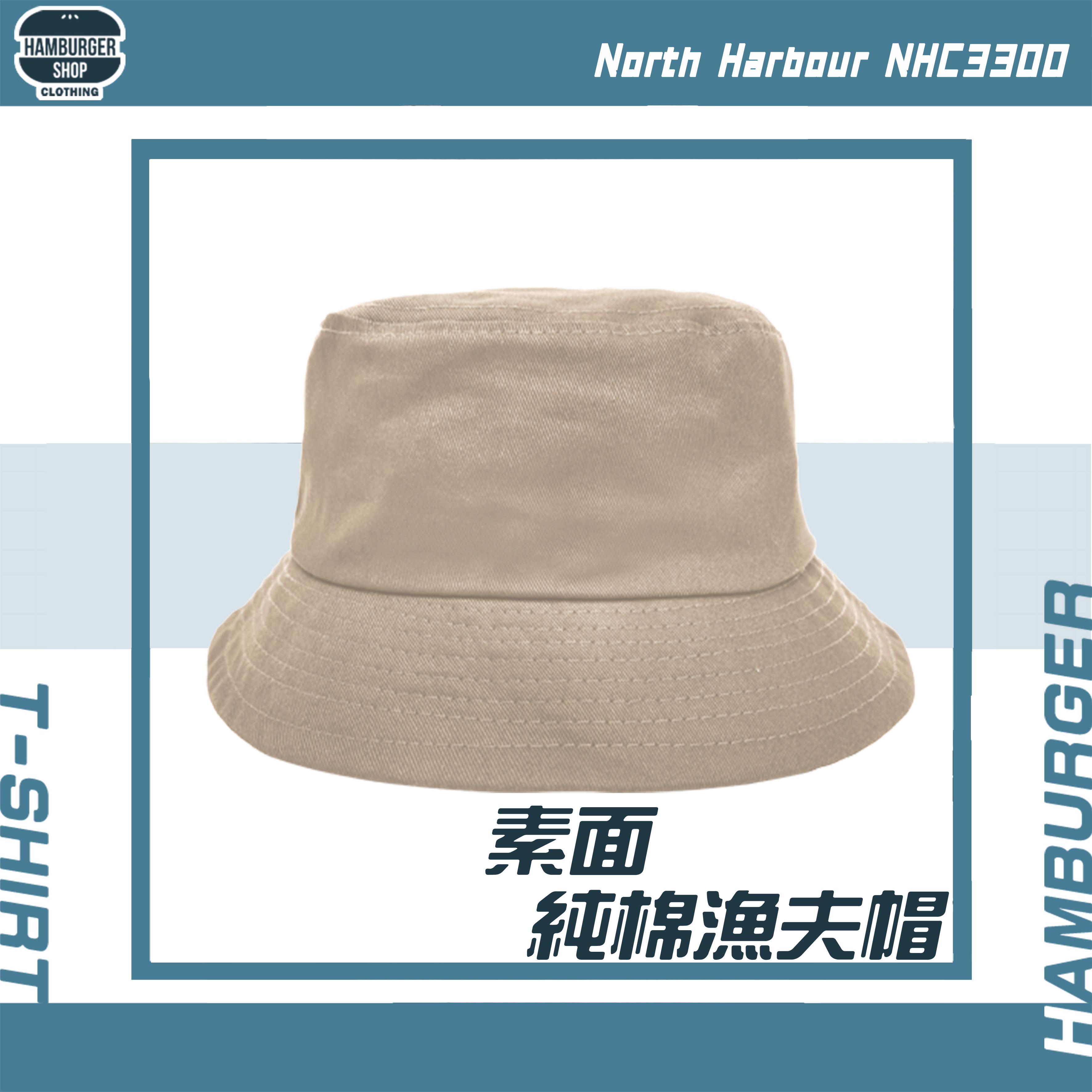 素面-純棉漁夫帽 North Harbour NHC3300