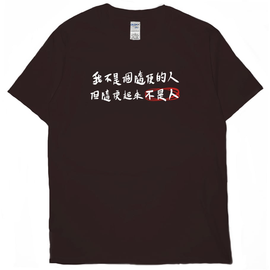隨便(短T)Hamburger T-shirt shop