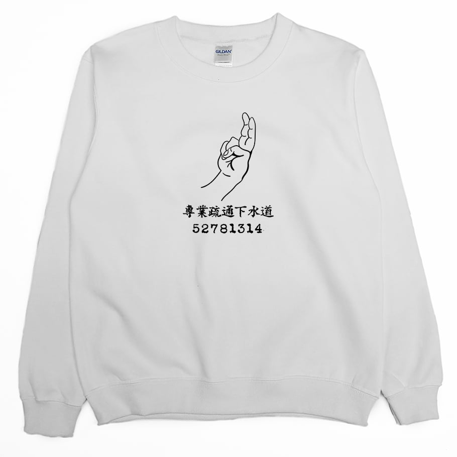 專業疏通下水道(大學T)Hamburger T-Shirt Shop