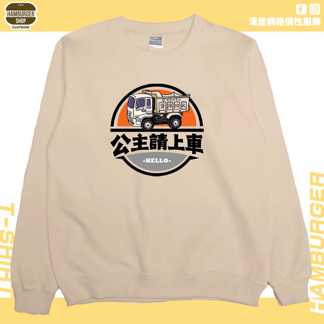 公主請上車(大學T)Hamburger T-shirt shop