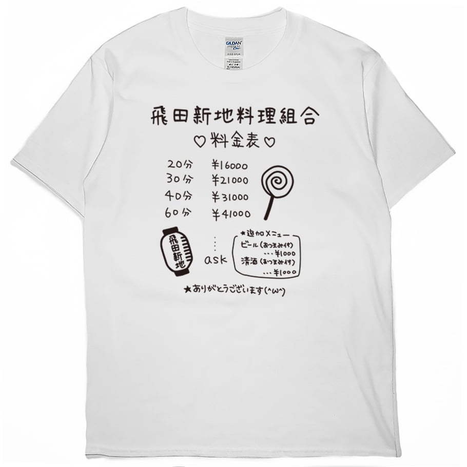 零碼出清 - 飛田新地料理組合(短T) 白L