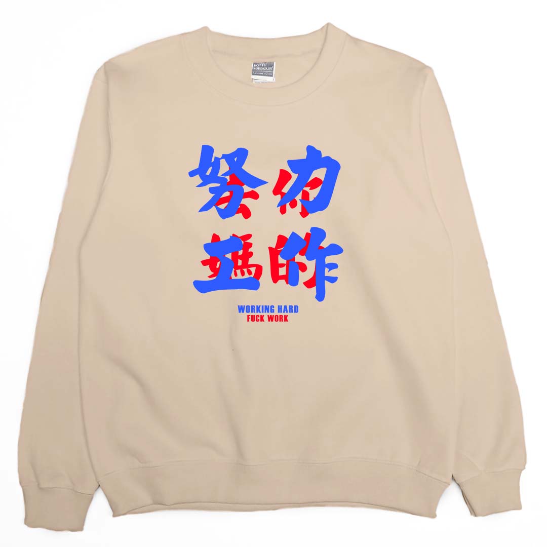 努力工作(大學T)Hamburger T-Shirt Shop