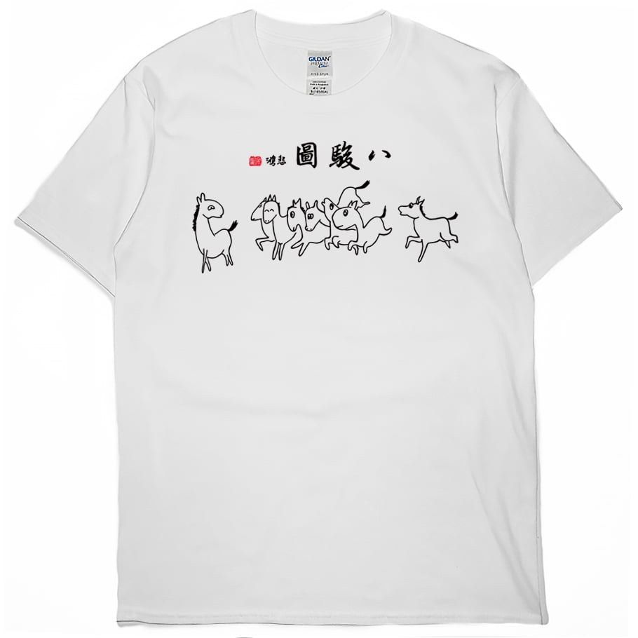八駿圖(短T)Hamburger T-shirt shop