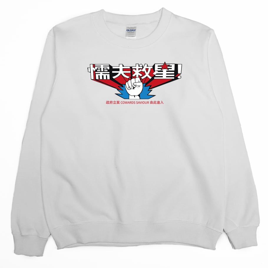 懦夫救星(大學T)Hamburger T-Shirt Shop