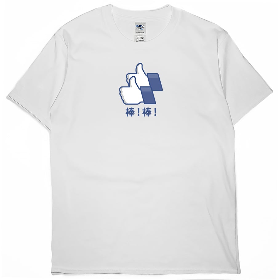 棒棒(短T)Hamburger T-shirt shop