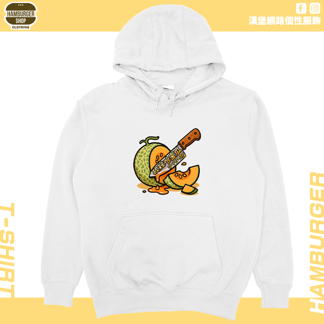 砍殺哈密瓜(帽T)Hamburger T-shirt shop