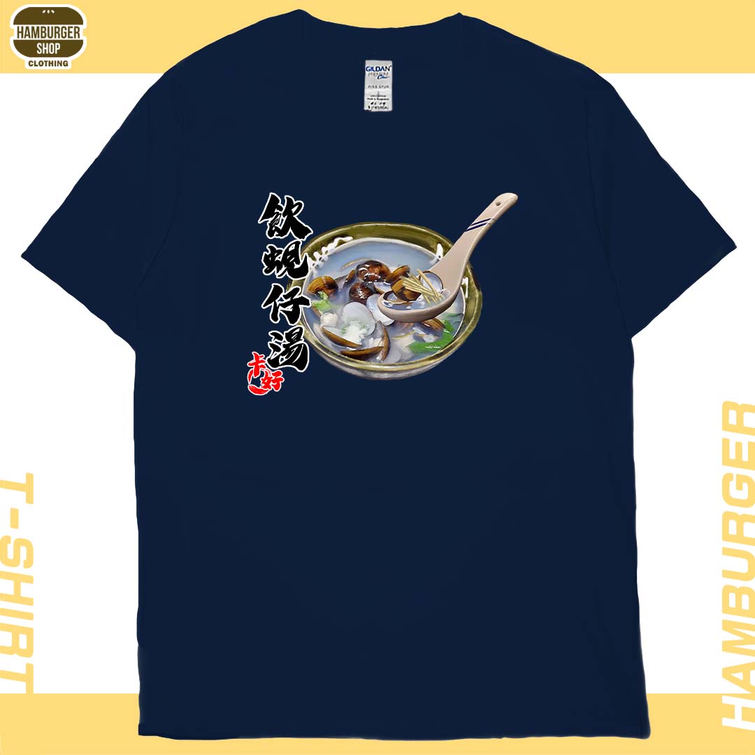蜆仔湯(短T)Hamburger T-shirt shop