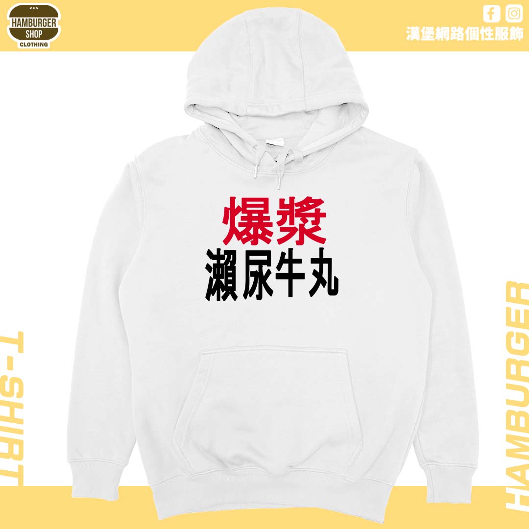 瀨尿牛丸(帽T)Hamburger T-shirt shop