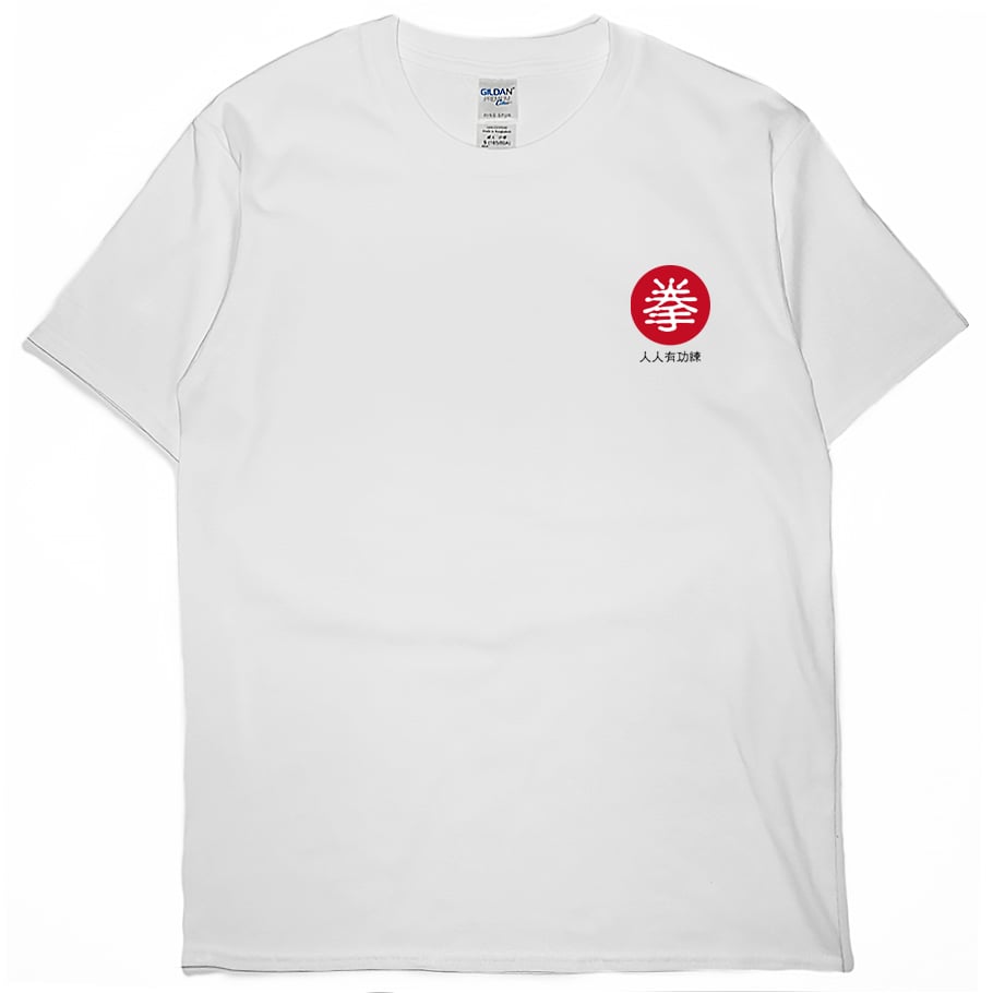零碼出清 - 中國古拳法2019(短T) 白M