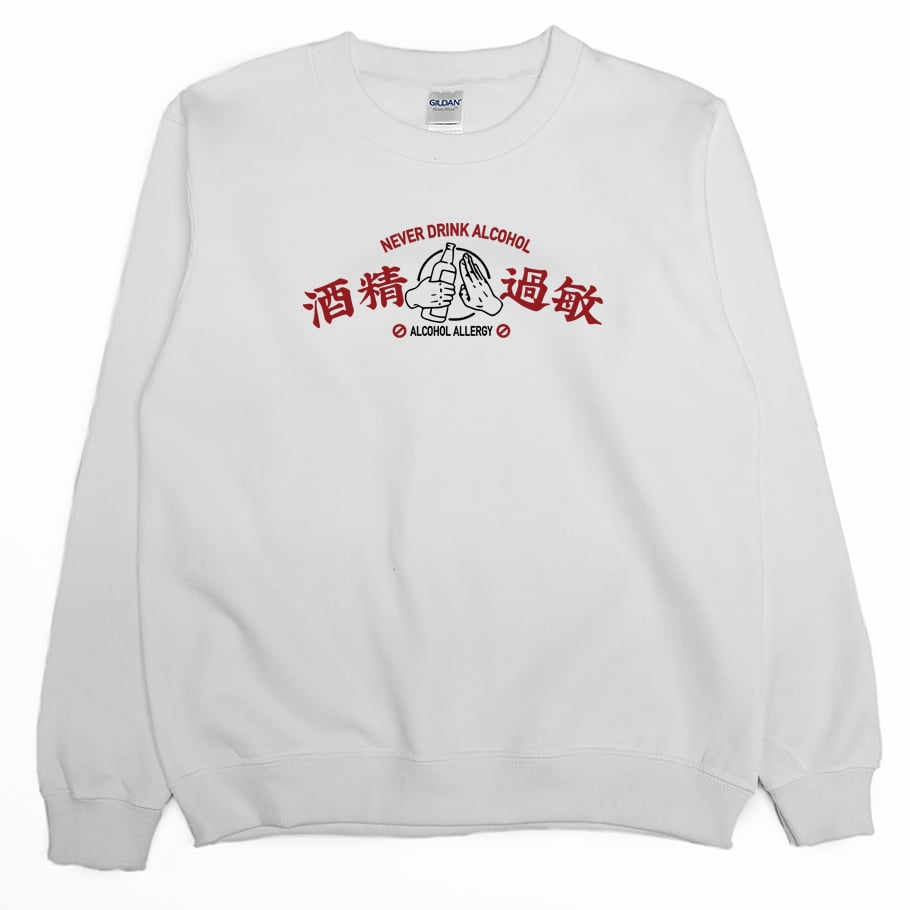 酒精過敏再版(大學T)Hamburger T-Shirt Shop