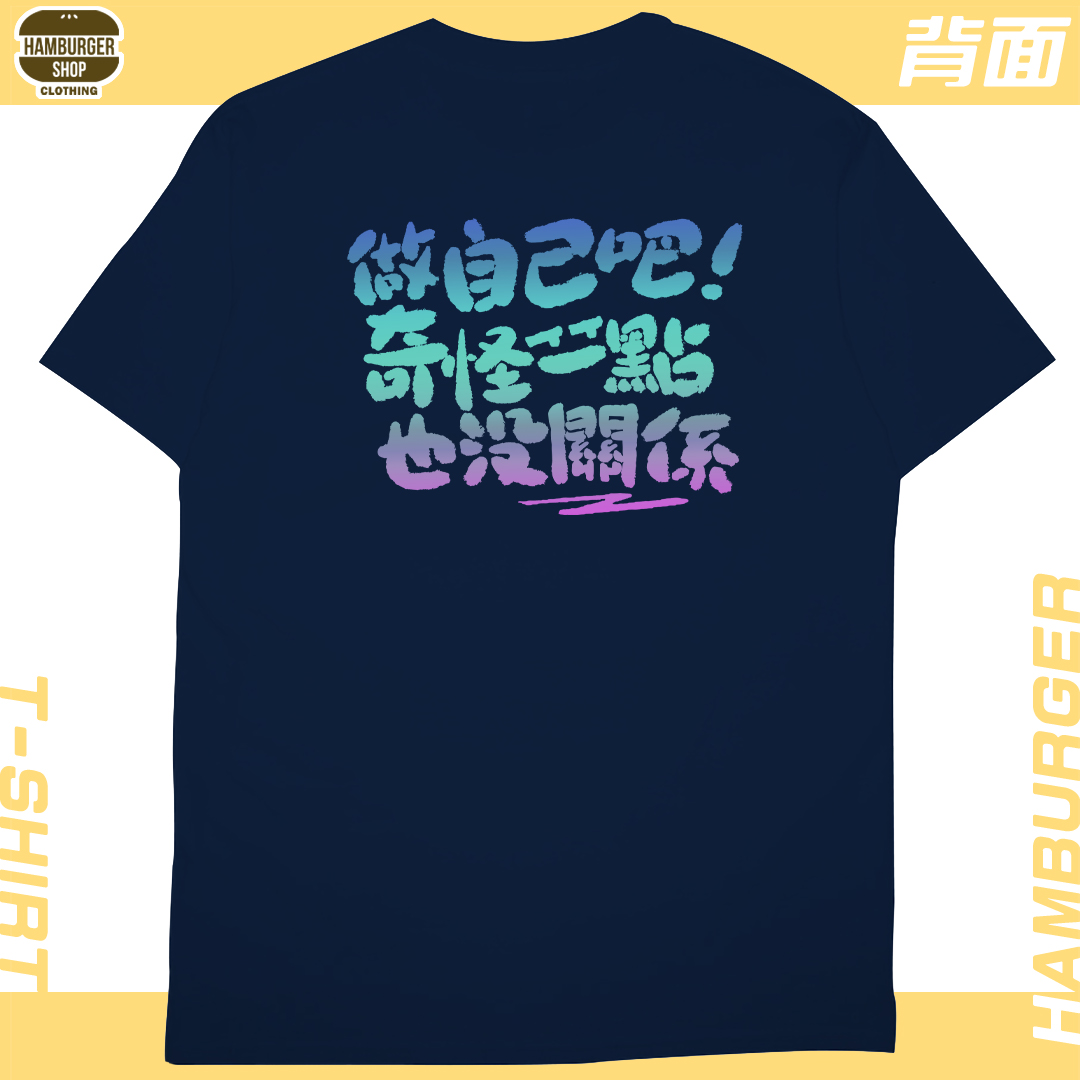 做自己(短T)Hamburger T-shirt shop