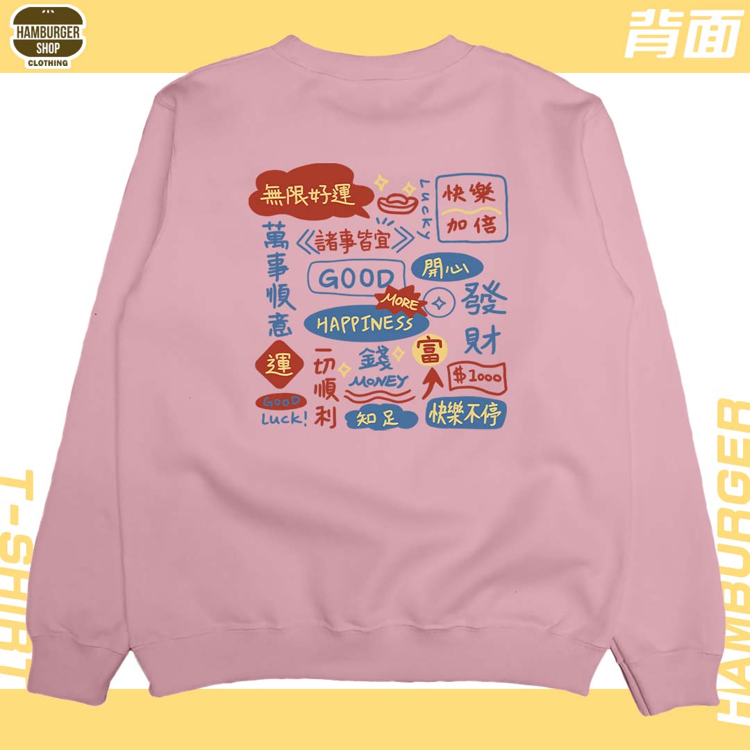 萬事順意(大學T)Hamburger T-Shirt Shop