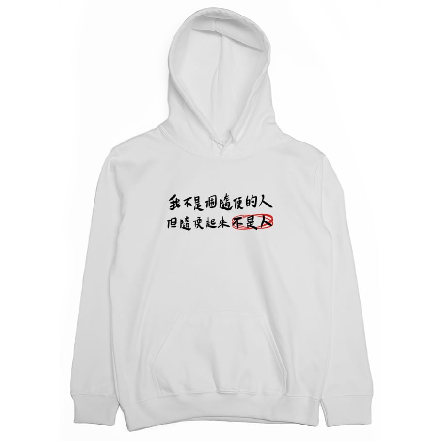 隨便(帽T)Hamburger T-Shirt Shop