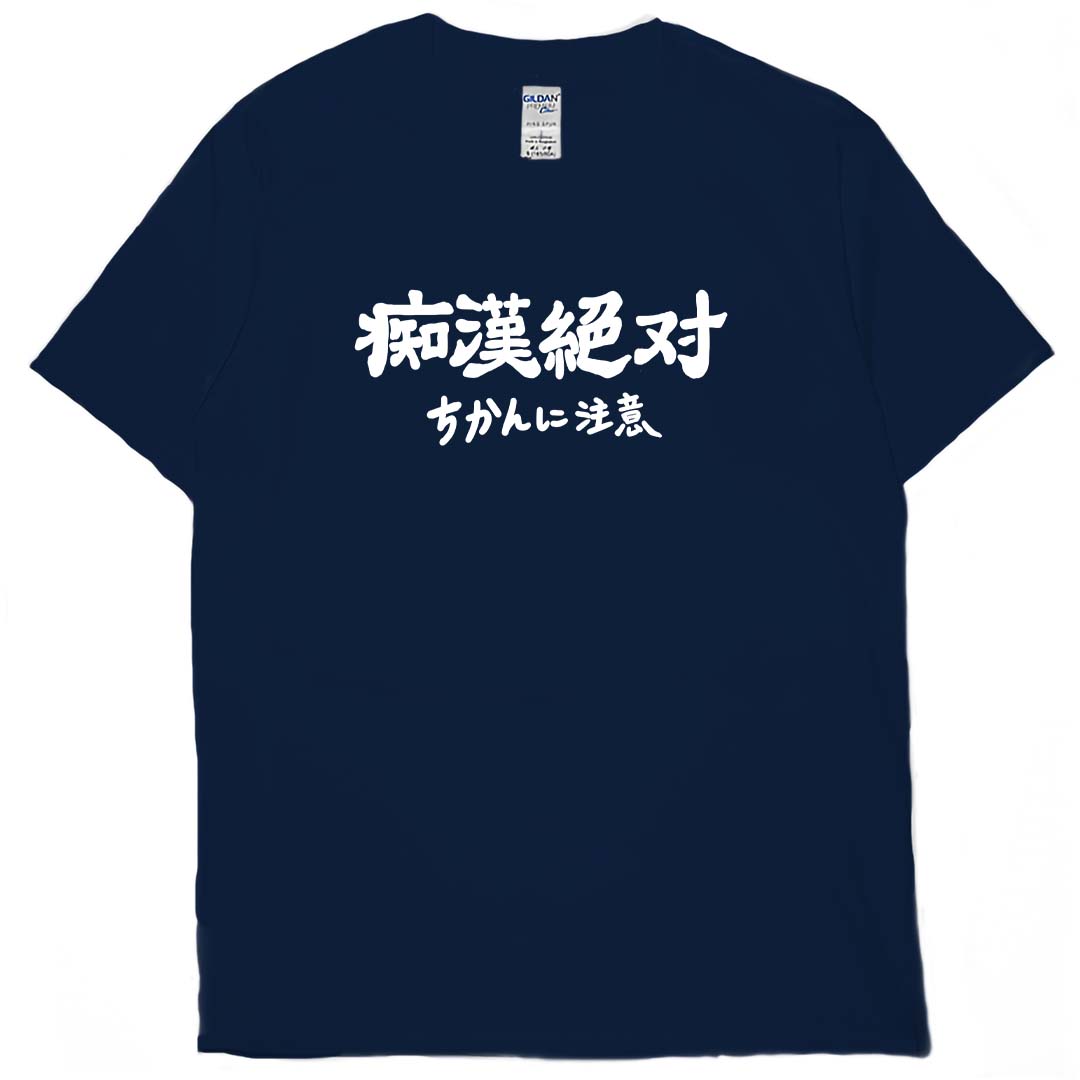 痴漢絕對(短T)Hamburger T-shirt shop