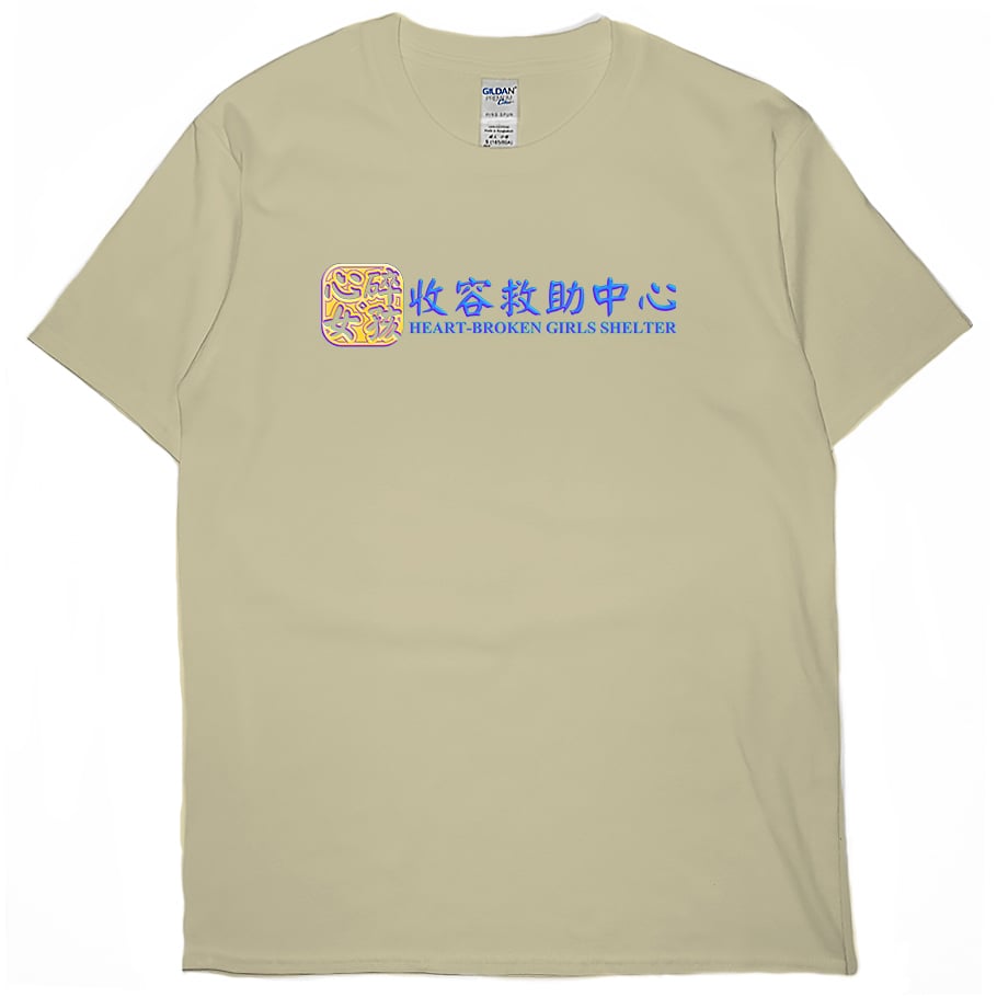 心碎女孩收容救助中心(短T)Hamburger T-shirt shop