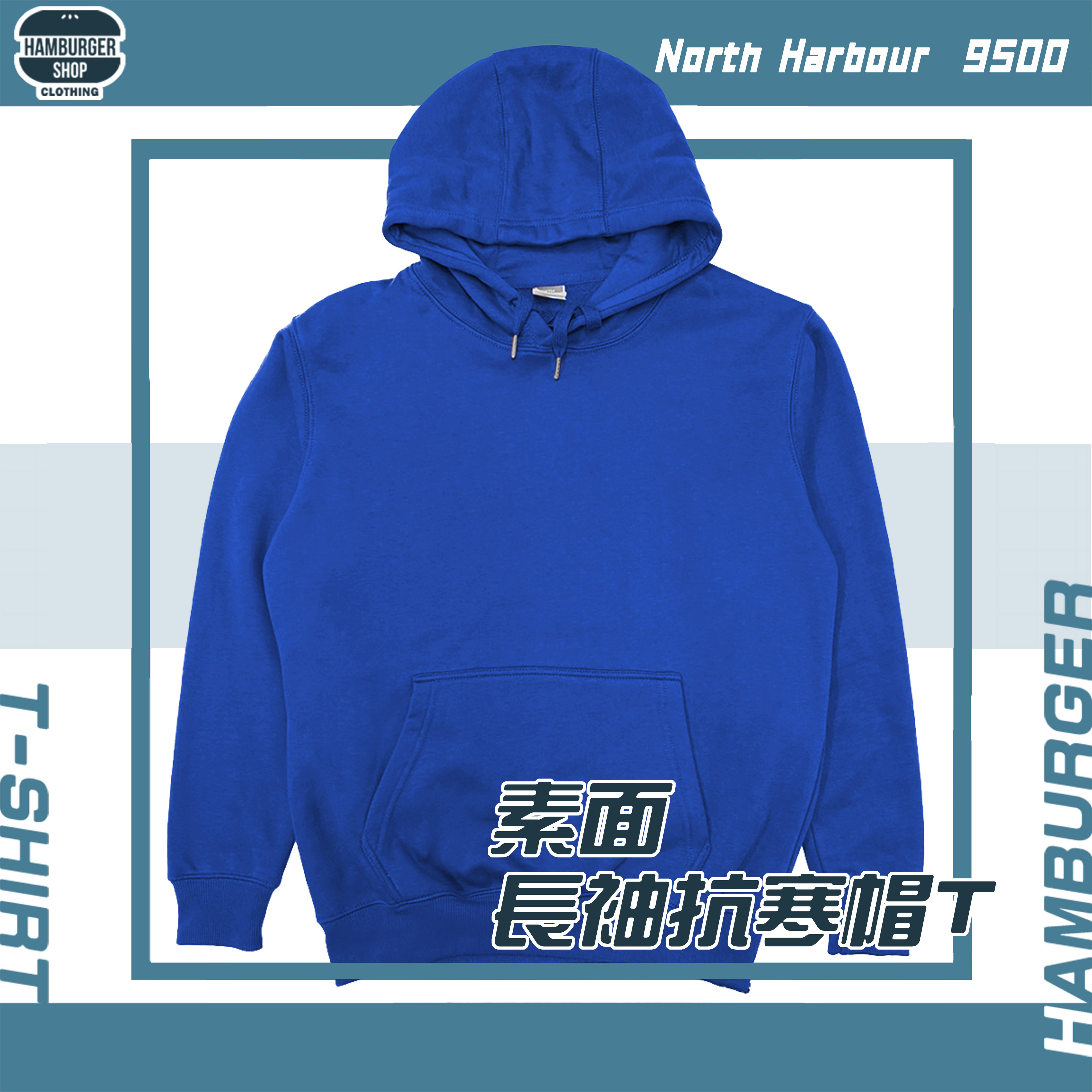 素面-長袖抗寒帽T North Harbour 9500